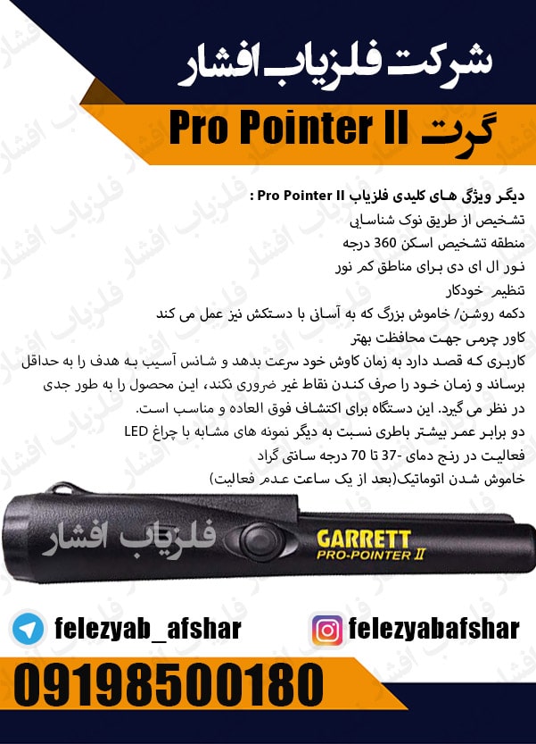 فلزیاب دستی گرت Pro Pointer II محصول کمپانی Garrett