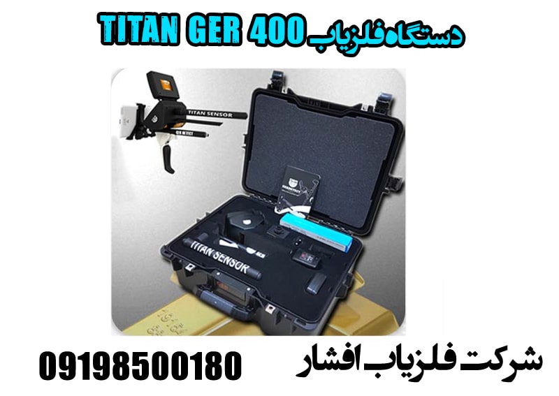 دستگاه فلزیاب TITAN GER 400
