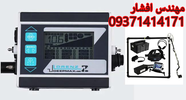 فلزیاب لورنز زد وان Lorenz z1