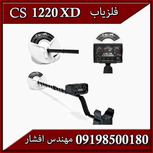 فلزیاب CS1220XD