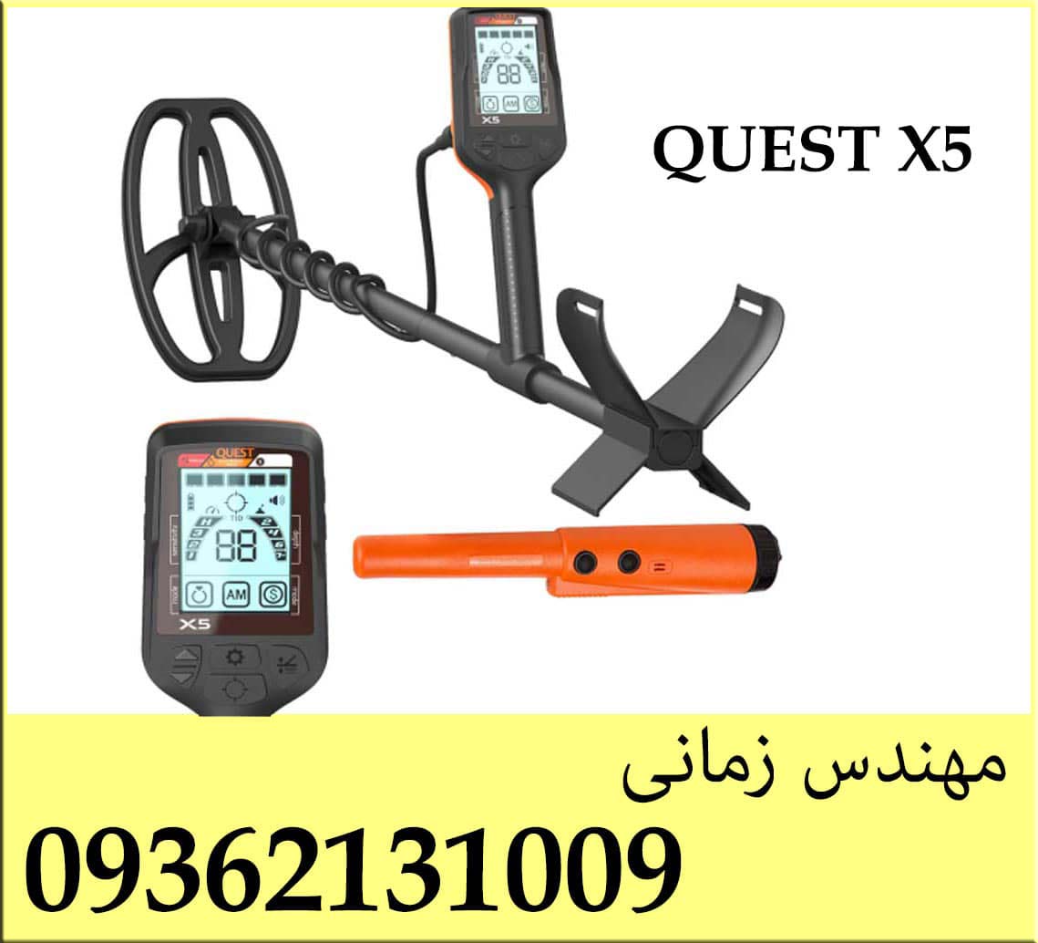 فلزیاب Quest X5