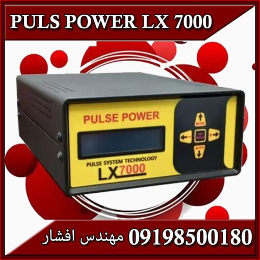 فلزیاب Pulse Power Lx 7000