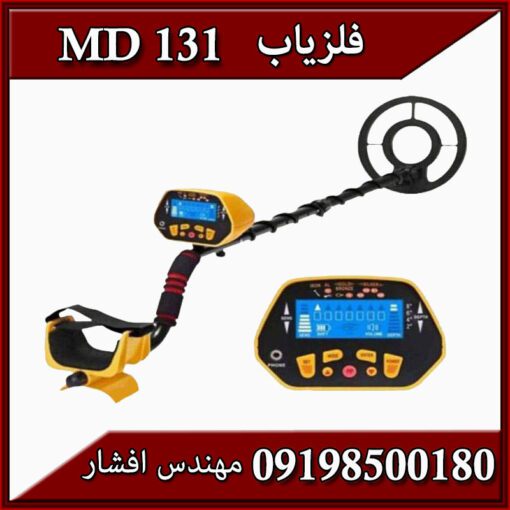 فلزیاب بوقی MD 131